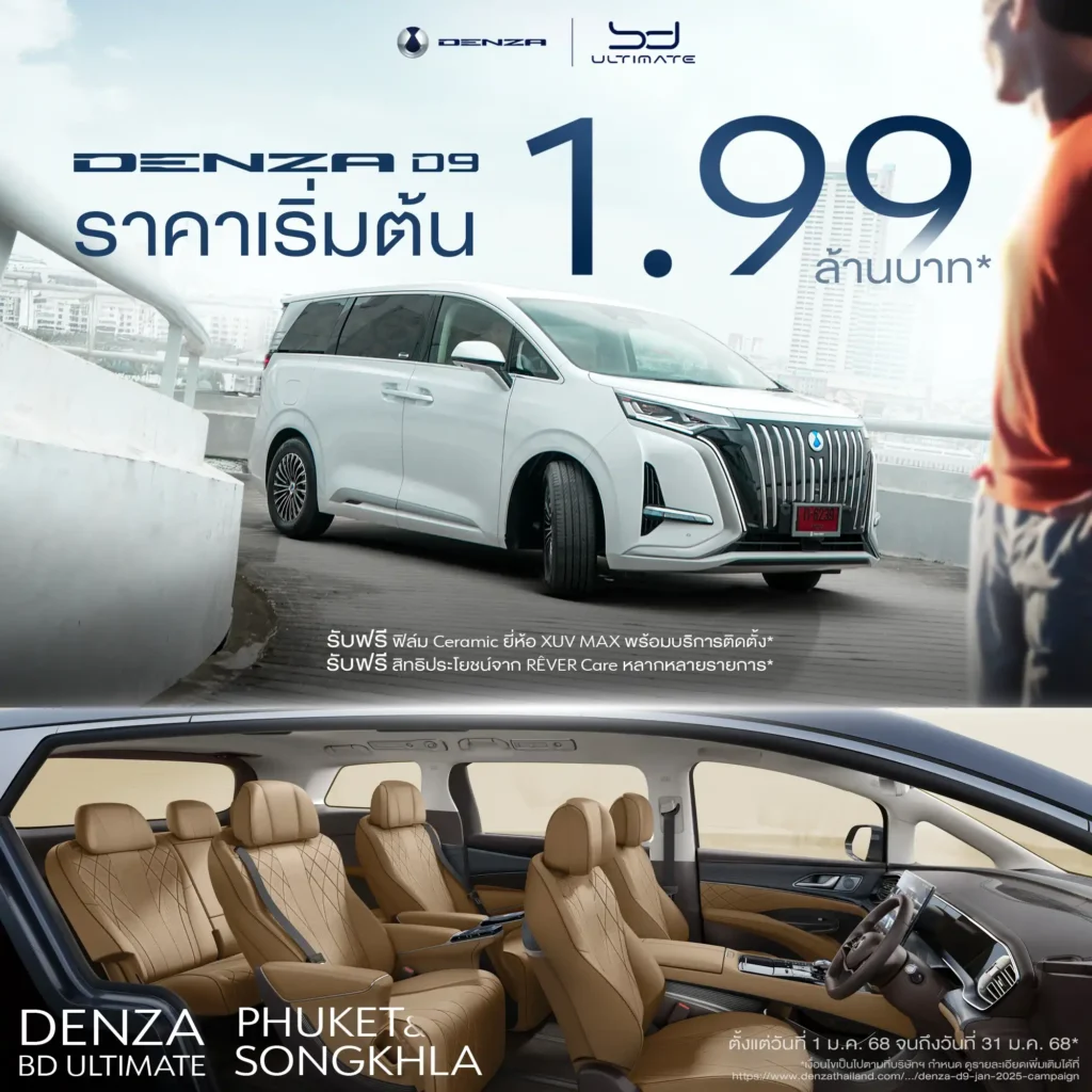 Denza 9 Ads jan